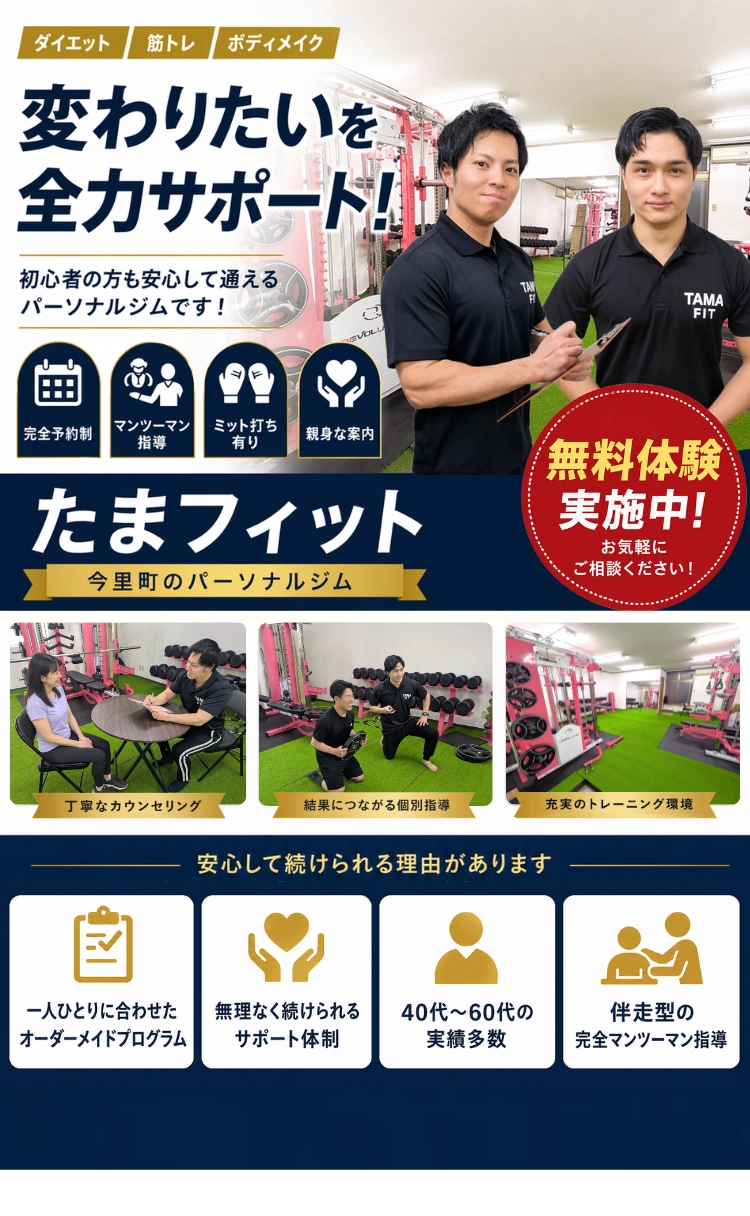 たまフィット - 変わりたいを全力サポート！